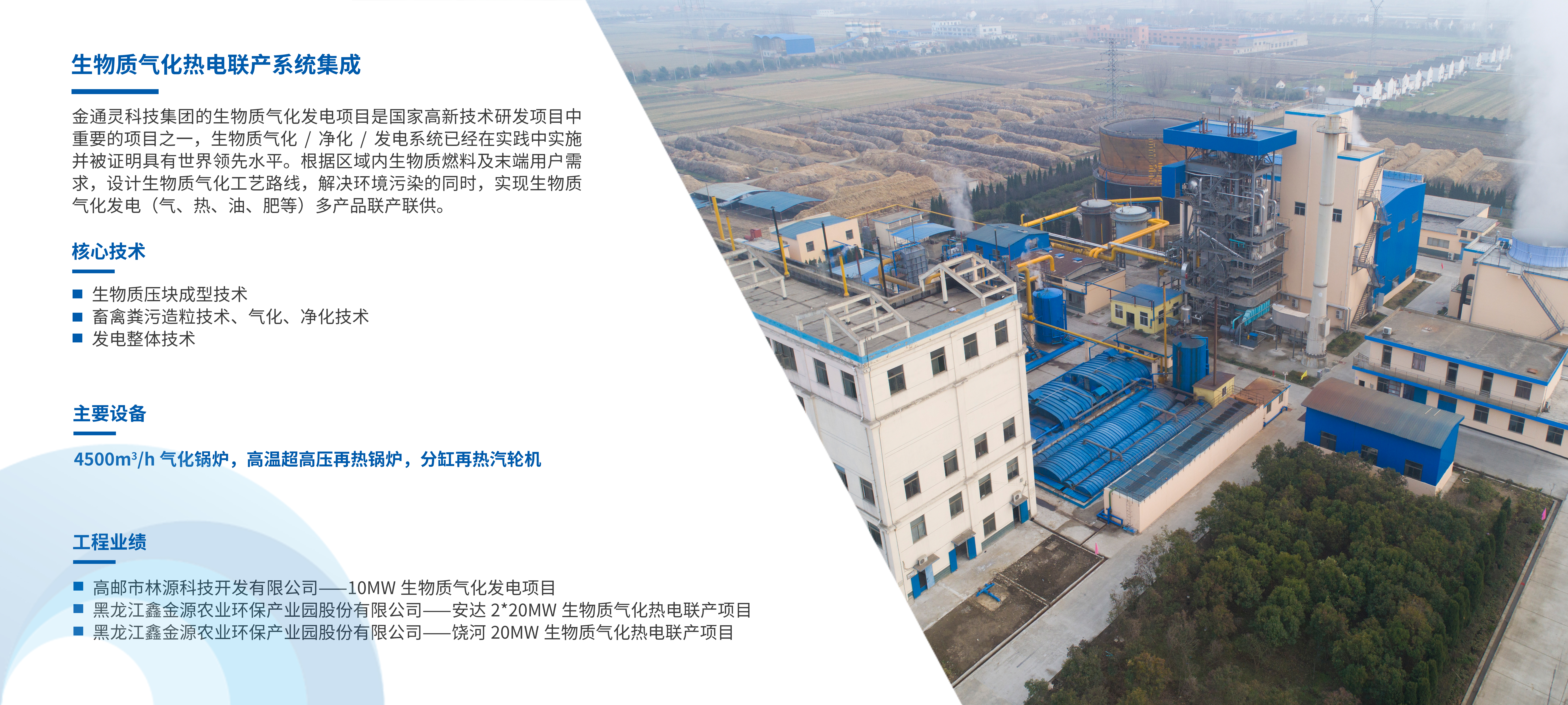 生物質氣化熱電聯(lián)產系統(tǒng)集成.jpg