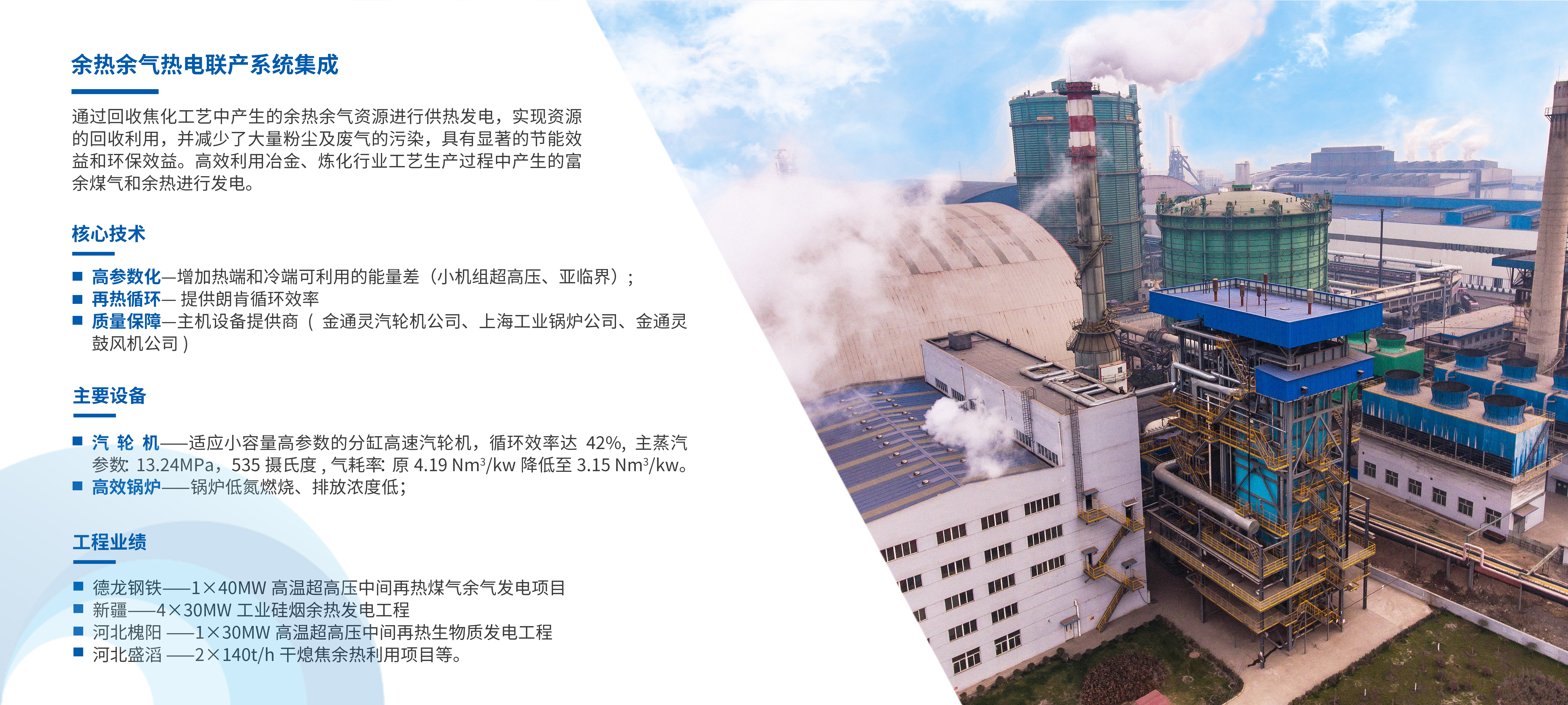 余熱余氣熱電聯(lián)產系統(tǒng)集成.jpg